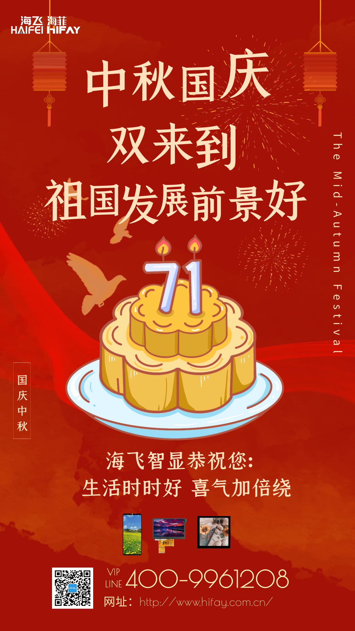 中秋。國(guó)慶