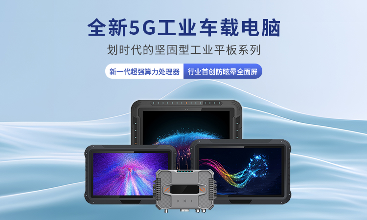 大屏賦能智能駕駛：10.1寸 Linux 車載平板的全場景應(yīng)用價(jià)值